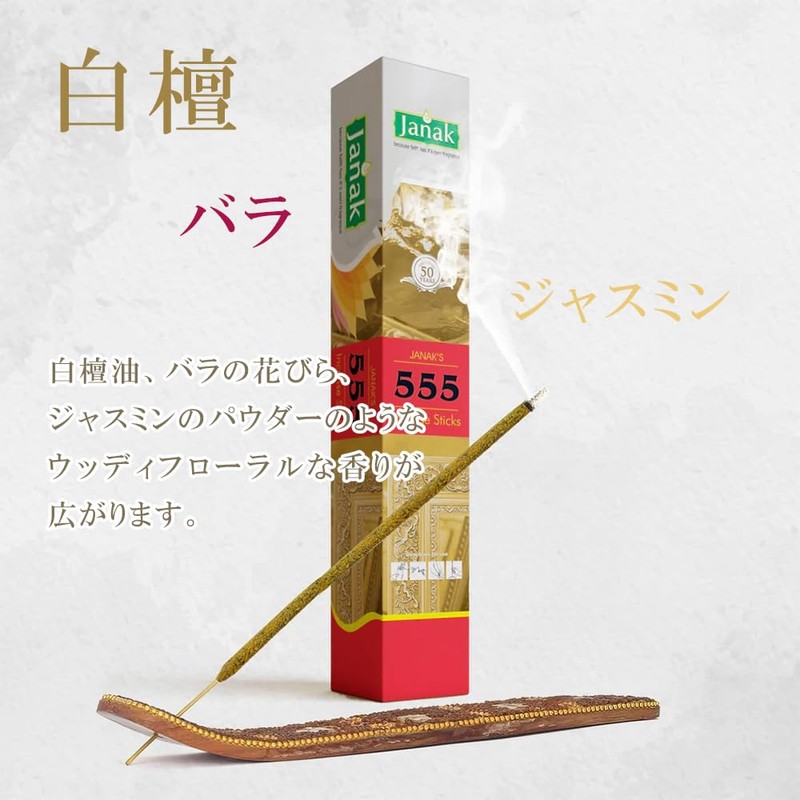 555 Incense, Sandalwood, 1.8 oz (50 g), Approximately 30 Sticks