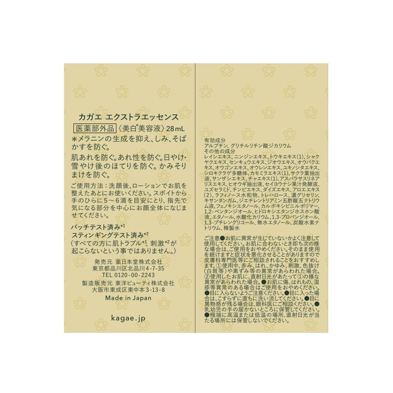 kagae (kagae) ekusutoraessensu 28g