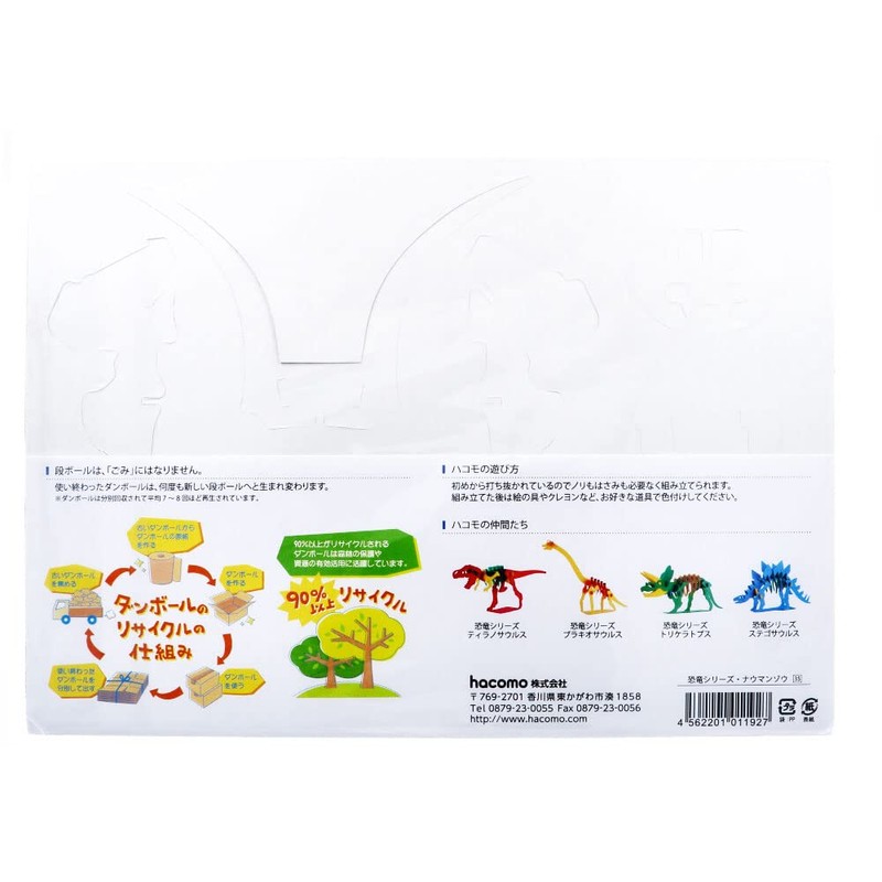 hacomo kids dinosaur series nauman elephant cardboard craft kit