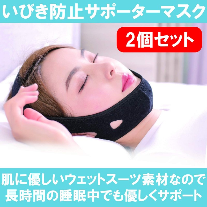 DAIVARNING いびき防止サポーターマスク 歯ぎしり防止 いびき防止 小顔矯正おやすみマスク (2点セット)