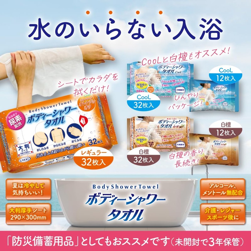 UYEKI CooL Handy Body Shower Towels, 12 Count