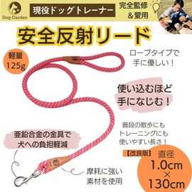 Dog Garden Lightweight Leash 【Supervised by Dog Trainer】for Small Dogs 1.0cm×130cm Easy to Hold Nighttime Reflection Rope Training (Red)