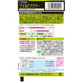 Takii Seedling Wildflower Hydro Color Mix