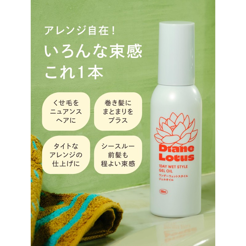 Diane(ダイアン) Lotus Gel Oil 100ml Wet Hair Wet Style Hair