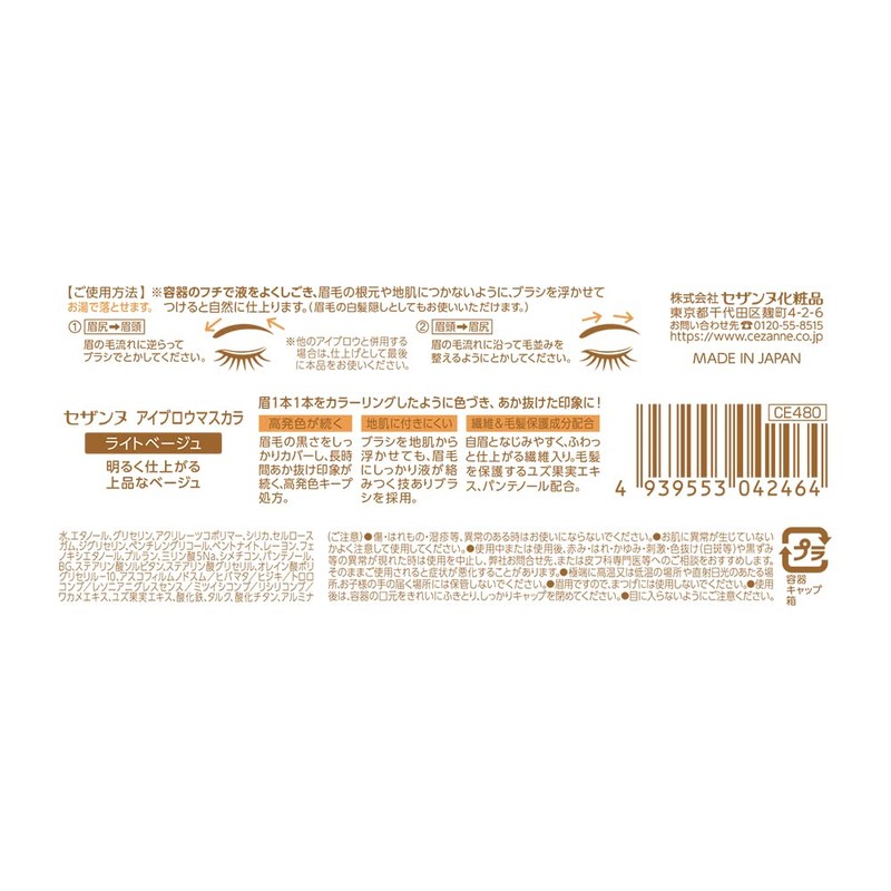 Cezanne Eyebrow Mascara 02 Light Beige 6.3 g Eyebrow Mascara