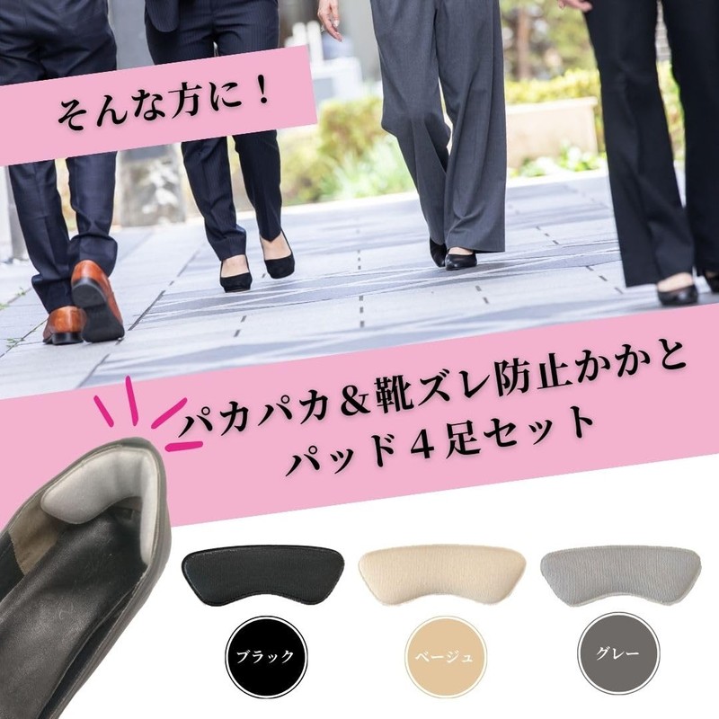 3K K001 Heel Pads, Made in Japan, Set of 4