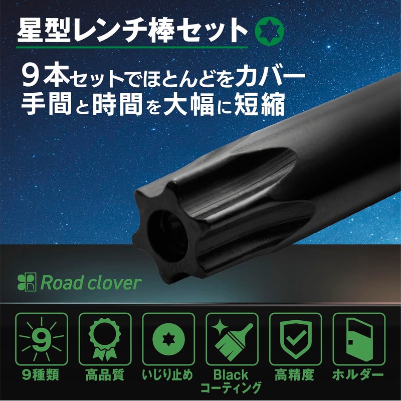 Road Clover Star Wrench 9 Piece [Professional Supervision] Torx Screwdriver