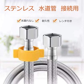 JOKOU Flexible Pipe for Water Supply, 59.1 inches (150 cm), Set of 2, For Connection, Plumbing Pipe, Stainless Steel G1/2 Nut with Wrench and Built-in Gasket