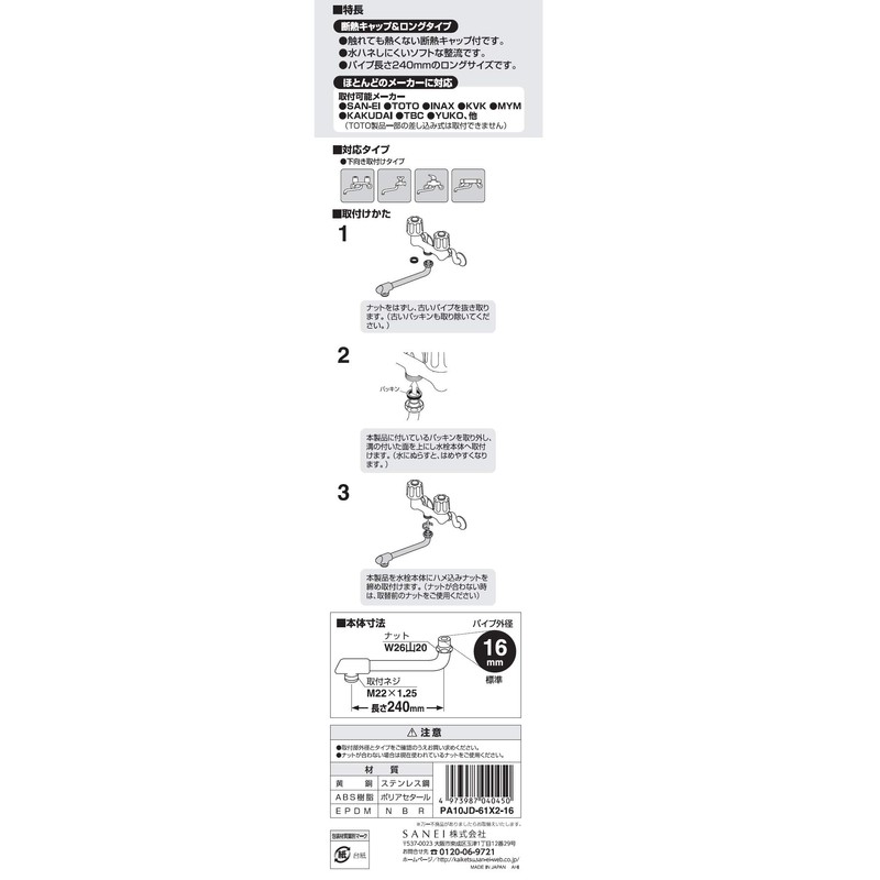 SANEI PA10JD-61X2-16 Flexible Pipe with Insulation Cap Diameter 0.6 inches