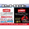 Carmate Dr. Deo D222-S Deodorizer for Cars, Premium, Air Conditioner