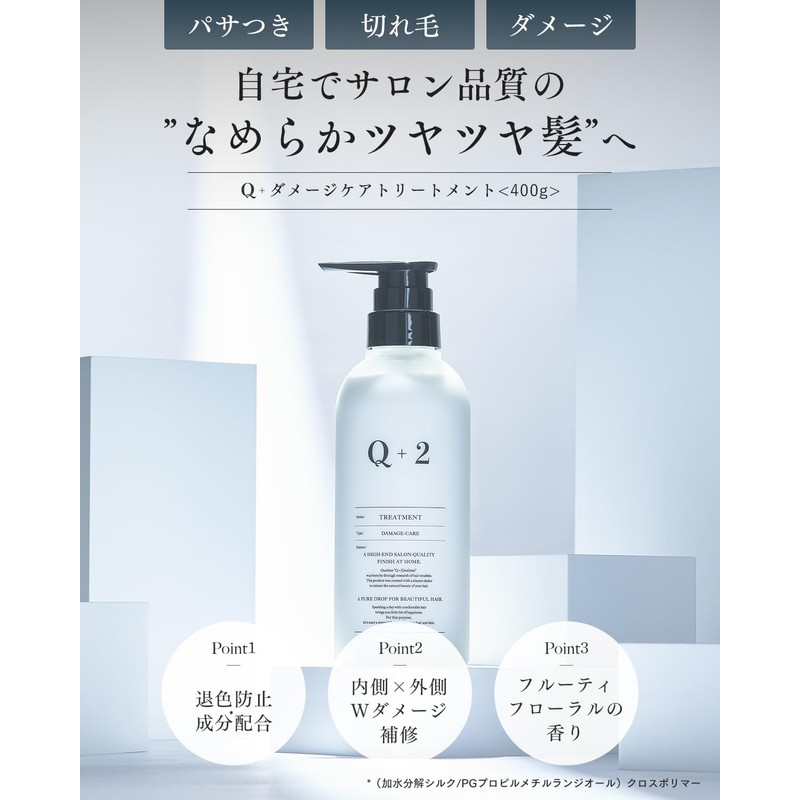 【For Damage Hair Concerned with Dryness and Tangles】Q+ Qualitas [Damage]