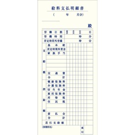 Kokuyo Paycheck Statement, 50 Pairs Thin - 113N Payslip Invoice Company Form BC Copy Business Convenient Copy Type Statement Easy Fill in ★ Monomoshop Original Logo Packaging