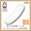 Organic Cotton Napkins, 10.0 inches (25.5 cm), Wingless, 64 Pieces