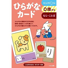 ひらがなカード 第2版―0歳から
