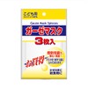 3D Kowa Gauze Mask for Children, Pack of 3