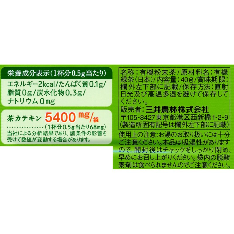 Mitsui Meicha Organic Powder Tea Anytime Catechin 1.4 oz (40