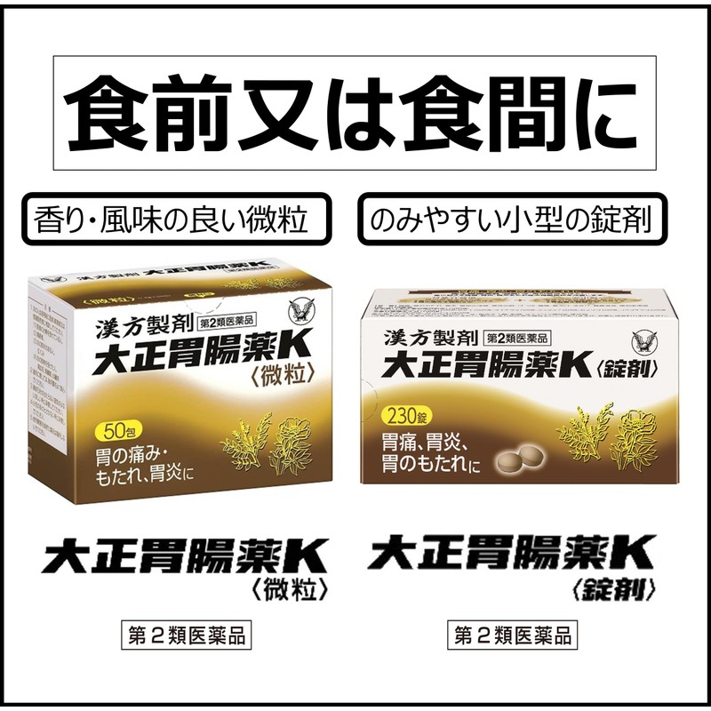 【第2類医薬品】大正胃腸薬K〈錠剤〉 230錠