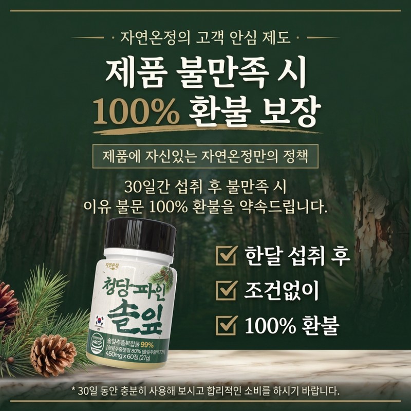 Cheongdang Pine Needle Extract, 100% Domestic, 60 Tablets, 1 Pack