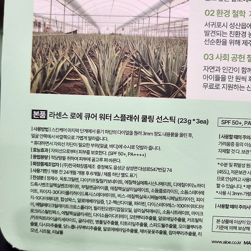Kim Jeong-moon Aloe Cure Water Splash Cooling Sun Stick 23g,