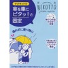 Skater Umbrella Fixing Magnet Strap Nekotto STMGU1-A