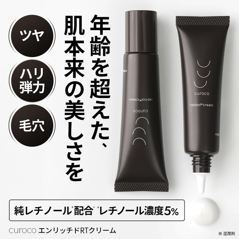 curoco (クロコ) レチノール フェイス クリーム 20g (エイジングケア ハリ 毛穴 シカ