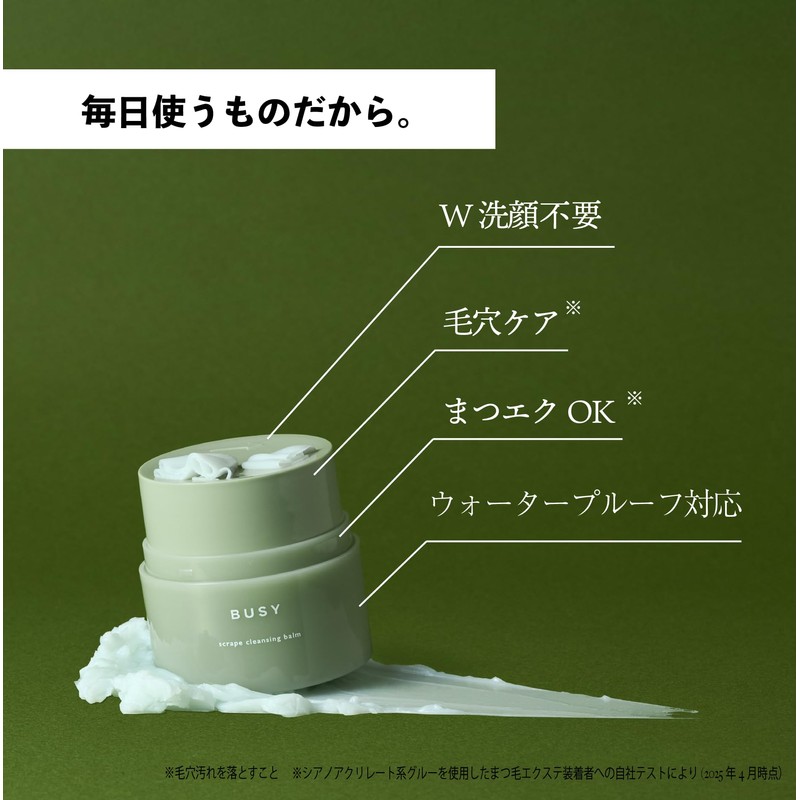 BUSY ビジー 削る クレンジングバーム 50ml 洗顔 不要 メイク落とし スパチュラ不要 毛穴洗浄
