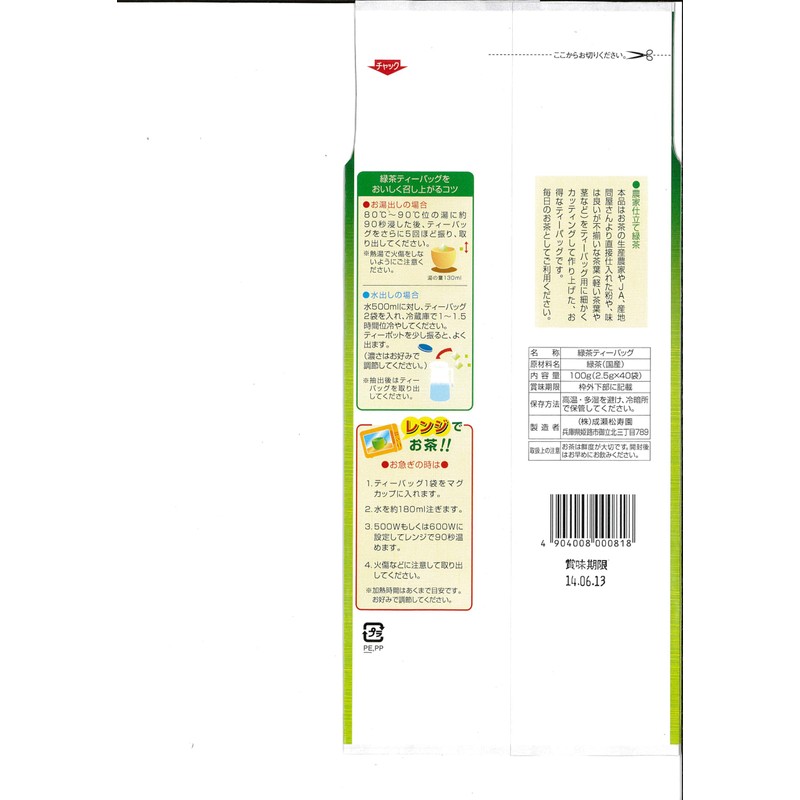 Naruse Shojuen Farmhouse Tailored Green Tea Triangle Tea Bag