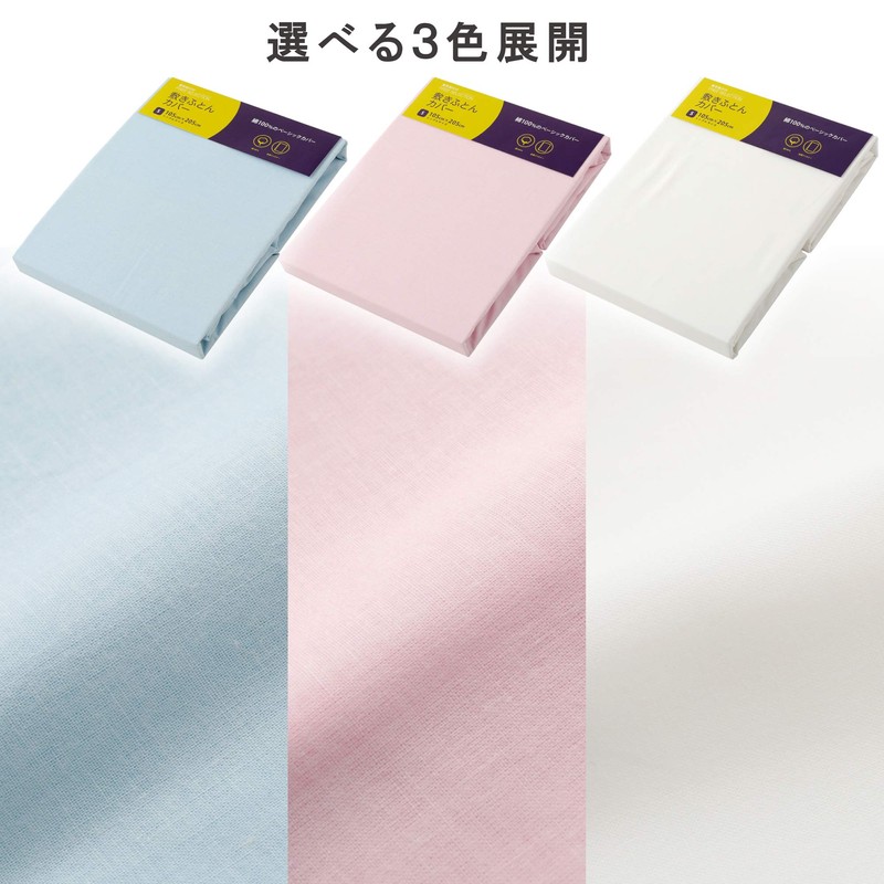 Nishikawa PI900 Free Selection 100% Skin-friendly Cotton Futon Cover, Single