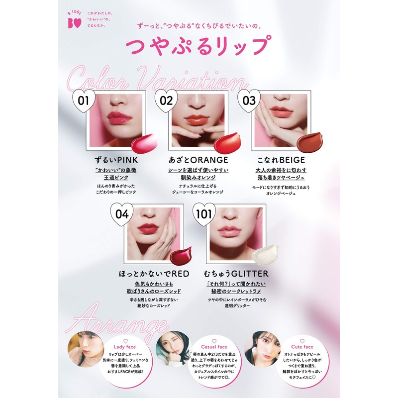 B IDOL Tsuyapuru Lipstick, 01 Zurui PINK, Lipstick, 0.1 oz