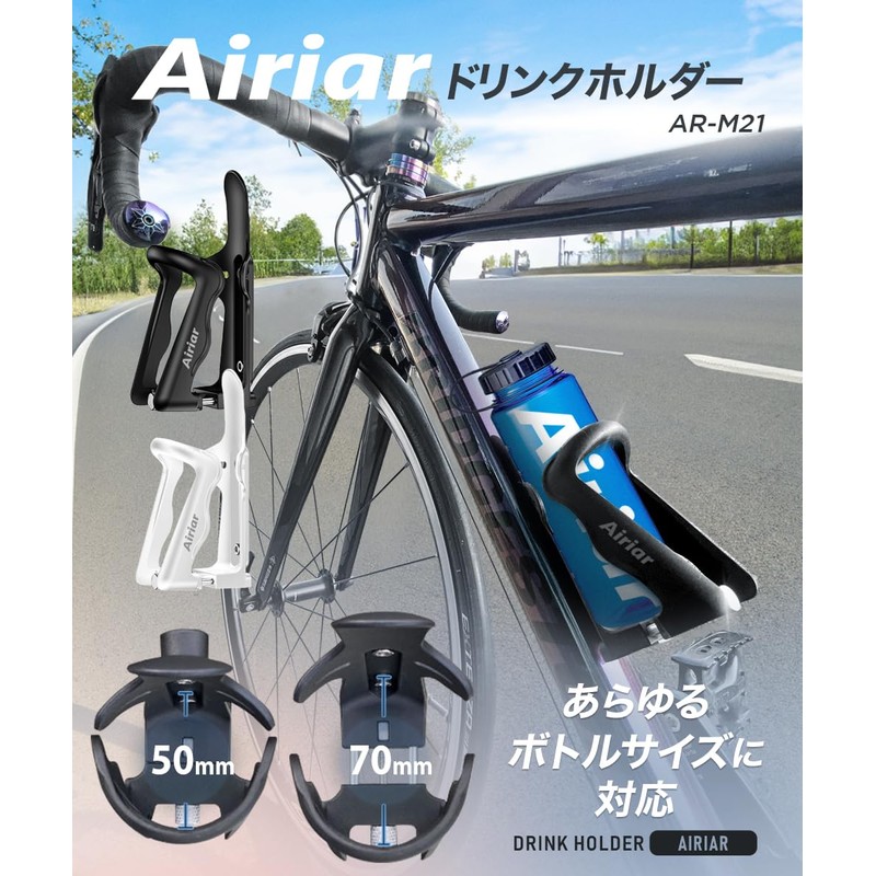 Airiar AR-M21-W Drink Holder, Bicycle, Bottle Cage, Bottle Holder, Lightweight,