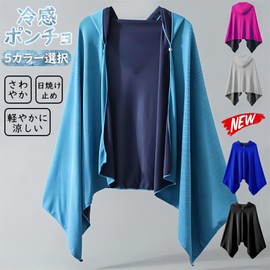 Cool Poncho, Quick Action, Cool Cape Quick Drying, Absorbent, Cooling, UV Protection, Sunshine, Sports Towel, Change of Clothes, Poncho, Heat Stroke, Sports Festival, Sea, Outdoor, Surfing, Diving,