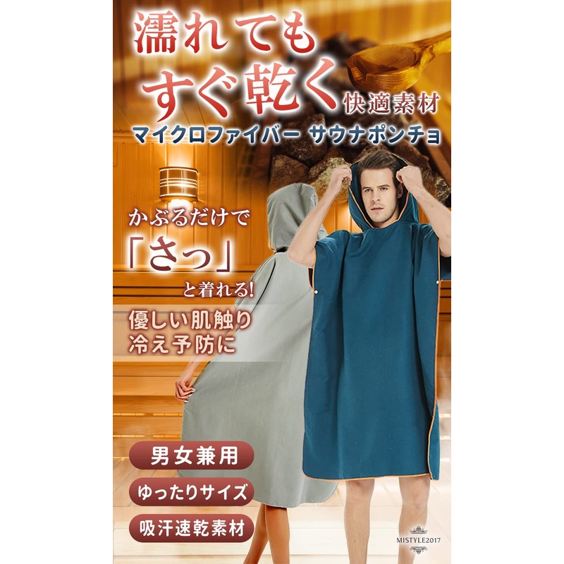 [MISTYLE2017] Sauna Poncho, Surfing Poncho, Changing Poncho, Microfiber (1 Piece),