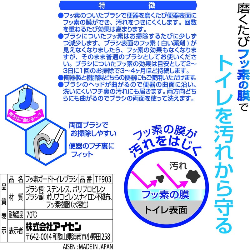 アイセン工業 TF903 フッ素ガードトイレブラシ