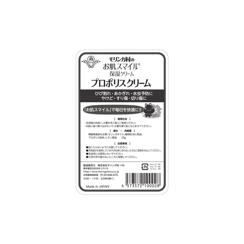 Skin Smile® Propolice Cream