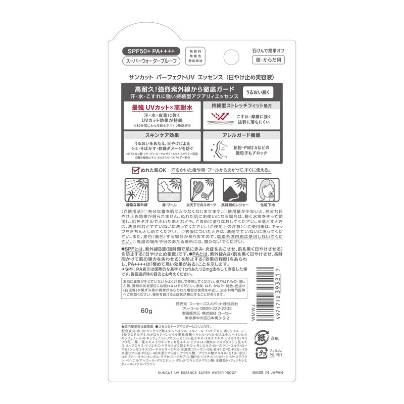 Corsé Suncut R Perfect UV Essence .2 oz (60 g)