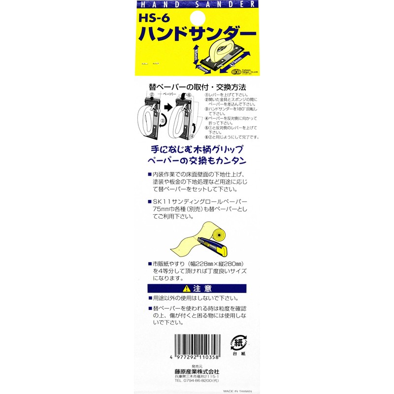 SK11 (SK 11) Hand Sander with Wooden Handle Grip, Dimensions: