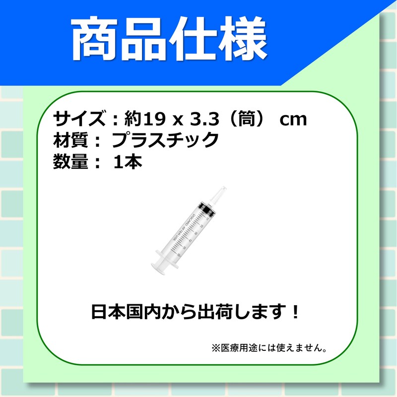 シリンジ 60ml 大容量 プラスチック 注入器 液体注入 計量 分配 洗浄用 ペット給餌