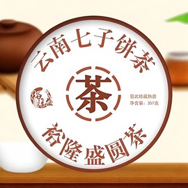 puer Tea (357g) – Yiwu Yunnan Qizi Bing Pu'er Ripe Tea