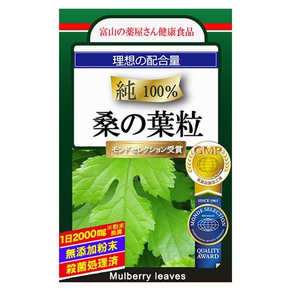 【モンドセレクション受賞】 超濃縮エキス桑の葉 サプリ粒 世界安全基準をクリア！ 医薬品 GMP工場指定製造 『神薬の都・富山の薬屋さん健康食品』 桑の葉 粉末換算 1日