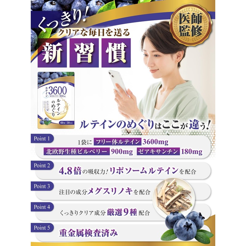 【医師監修】ルテイン3600mg 高濃度 ビルベリー900mg ゼアキサンチン180mg 30～60日分 60粒 リポソームルテイン メグスリノキ GMP国内工場製造