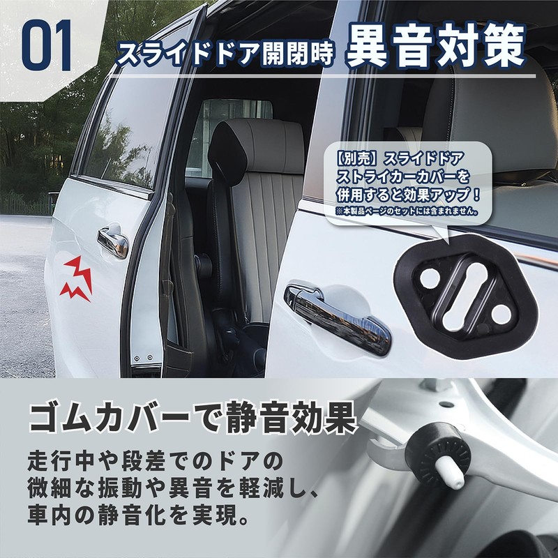 YESprime Honda Universal Sliding Door Protruding Ring Stabilizer Striker Noise