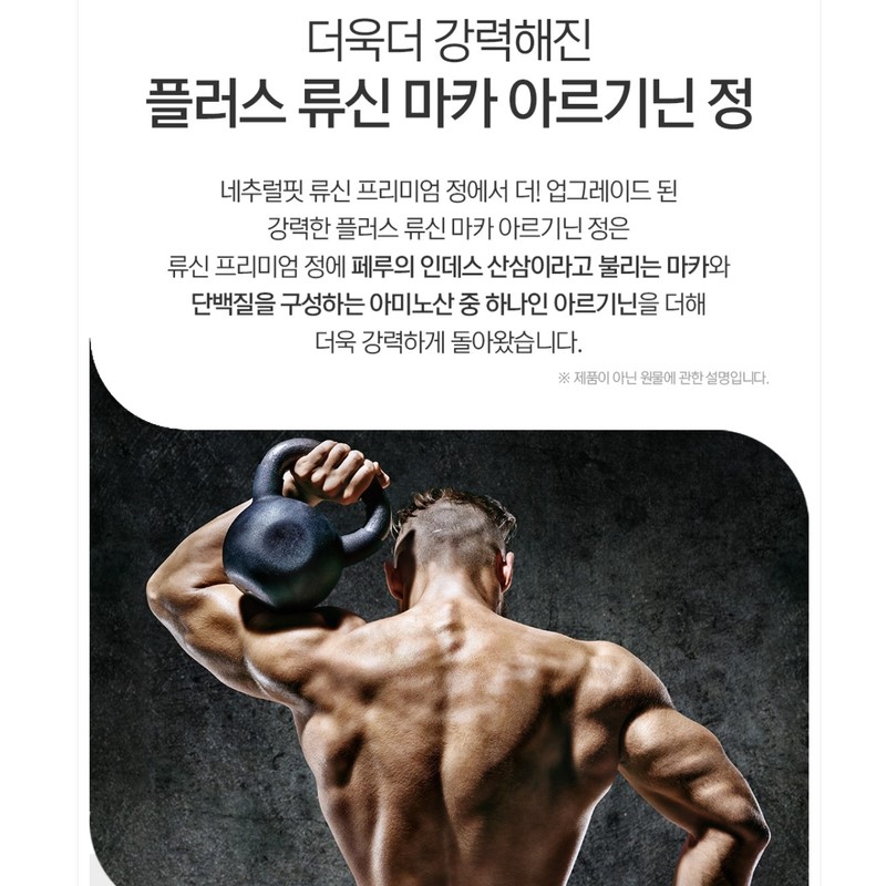 Leucine Maca Arginine Protein Tablet Yusin Leucine 60 Tablets /