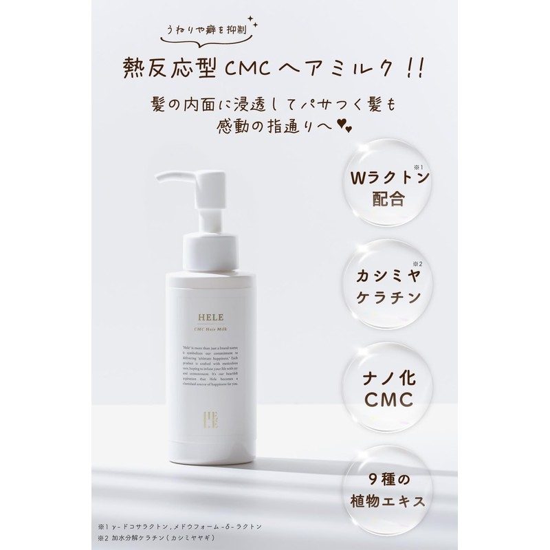 Hele CMC Hair Milk, 4.6 oz (118 g), White Tea