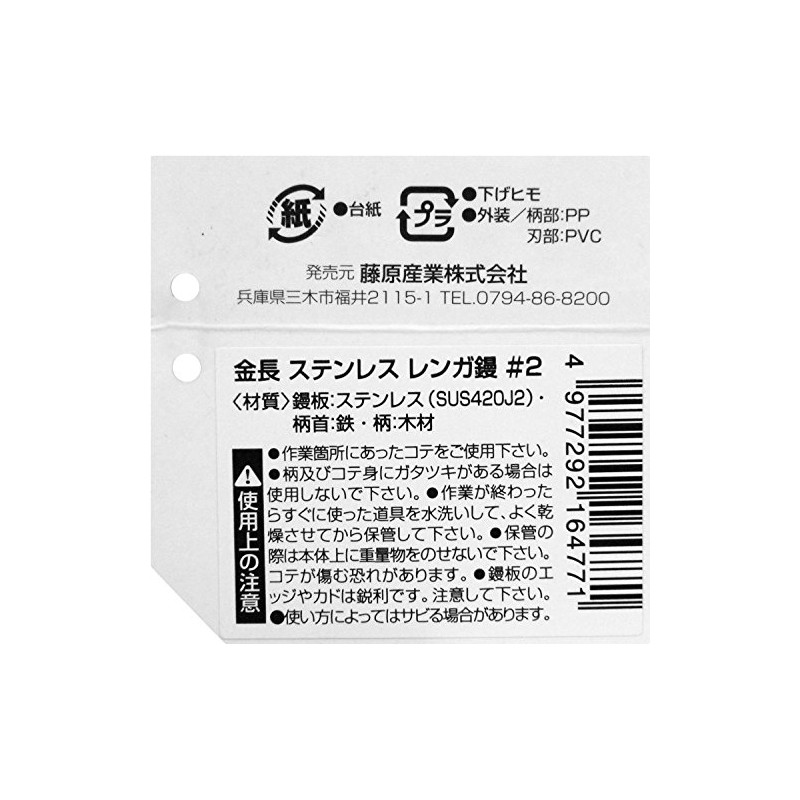 Kincho Stainless Steel Brick Trowel #2 Width 5.9 x Length