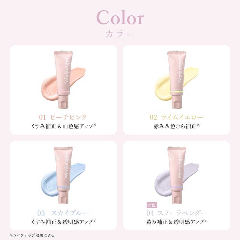 【Official】Wonjungyo (ウォンジョンヨ) Tone Up Base N 【Renewal】03 Sky Blue SPF43
