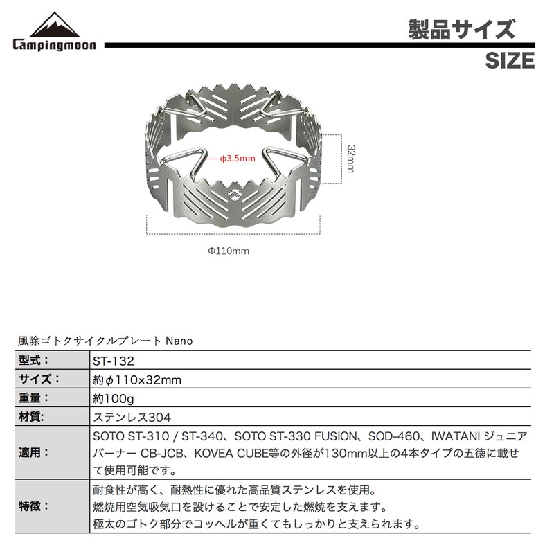 Camping Moon (CAMPING MOON) Single Burner Trivet Windshield Ring-Shaped for