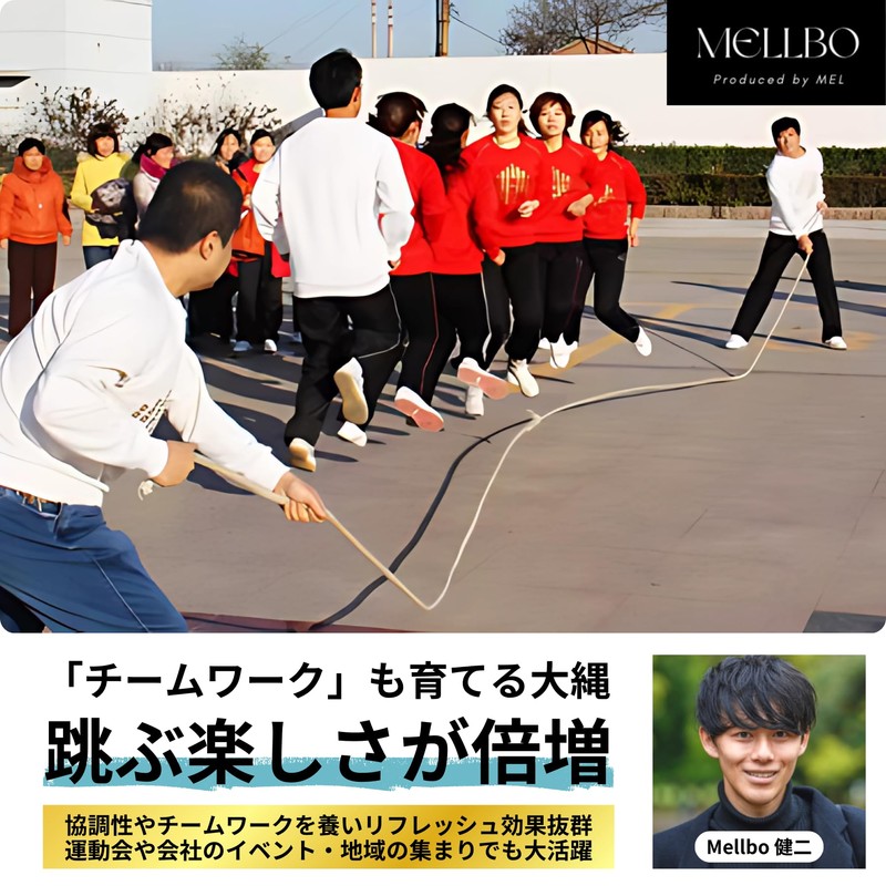 Mellbo 長縄跳び 大繩 なわとび 小学生 スポーツ トレーニング 木製グリップ 曲線加工 滑りにくい