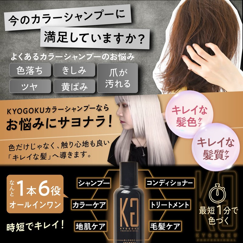 Kyogoku Blonde Color Shampoo Color Shampoo Milk Tea for Hair