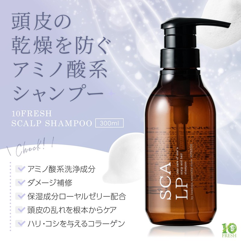 10FRESH 濃厚泡 スカルプシャンプー アミノ酸シャンプー オーガニック ノンシリコン 300ml ヘッドスパ専門店