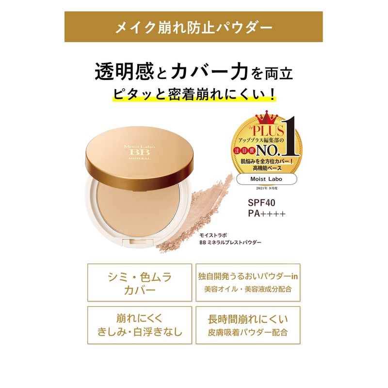 Moist Lab BB Mineral Pressed Powder (Made in Japan) SPF40